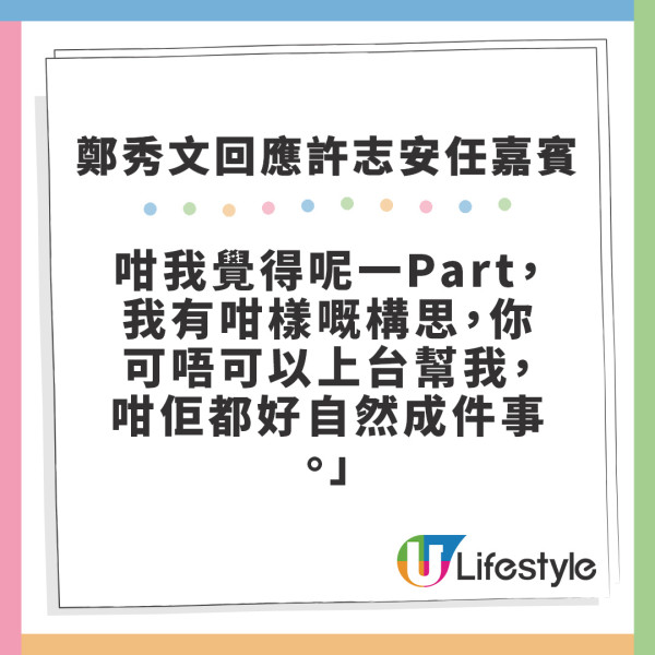 鄭秀文力讚安仔肯做演唱會嘉賓 重提當年憾事︰佢比咗好多力量我