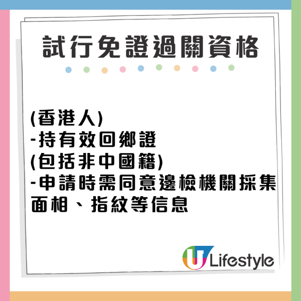 北上消費｜深圳11月20號推行「刷臉」過關 屆時無需出示證件過關 即看試行口岸/資格 