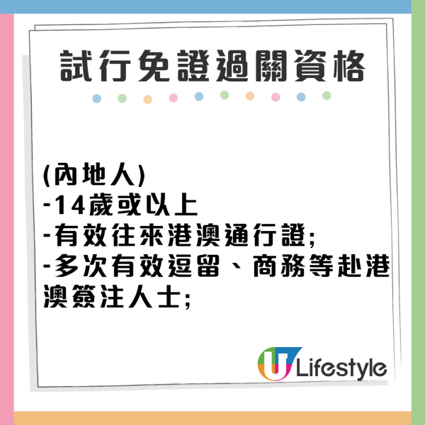 北上消費｜深圳11月20號推行「刷臉」過關 屆時無需出示證件過關 即看試行口岸/資格 