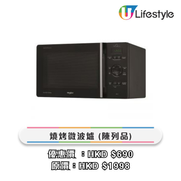 惠而浦家電開倉低至28折！洗衣機/ 微波爐/ 吸塵機$299起！