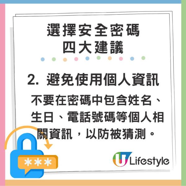 2024 全球 10 大最多人使用密碼公開！附選擇密碼 4 大 Tips！