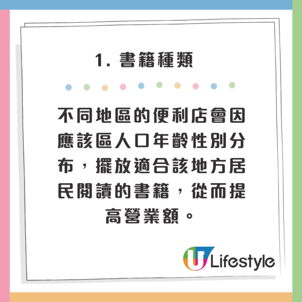 日本便利店反映該區治安的3個細節！女性雜誌愈多代表治安愈好？ 