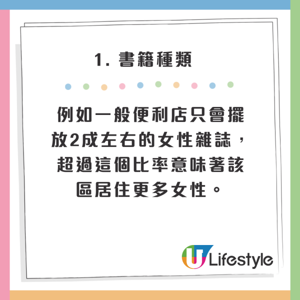 日本便利店反映該區治安的3個細節！女性雜誌愈多代表治安愈好？ 