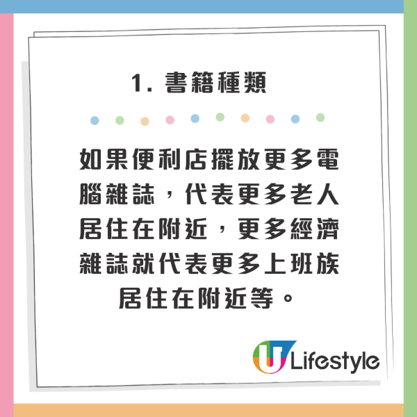 日本便利店反映該區治安的3個細節！女性雜誌愈多代表治安愈好？ 