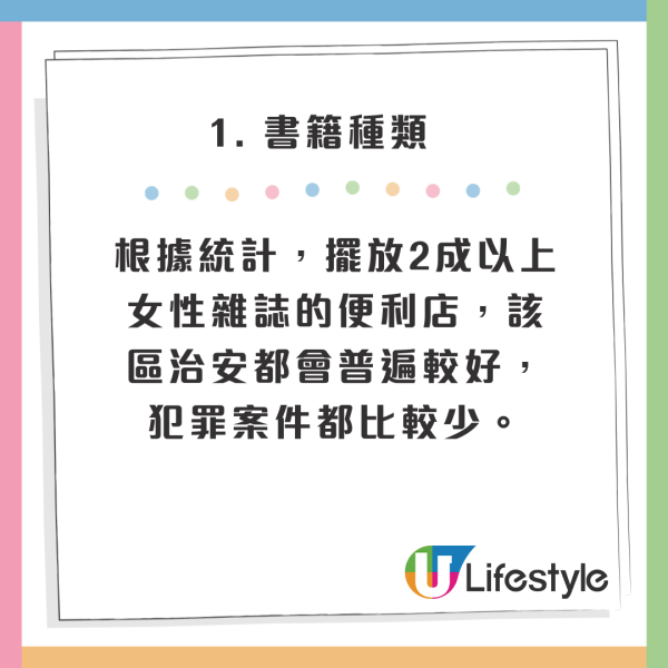 日本便利店反映該區治安的3個細節！女性雜誌愈多代表治安愈好？ 
