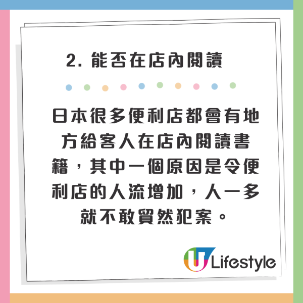 日本便利店反映該區治安的3個細節！女性雜誌愈多代表治安愈好？ 