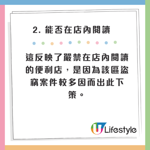 日本便利店反映該區治安的3個細節！女性雜誌愈多代表治安愈好？ 