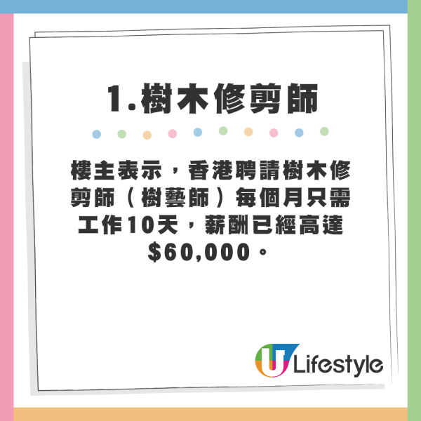 5個香港不體面但易賺錢工作︱1.樹木修剪師（樹藝師）