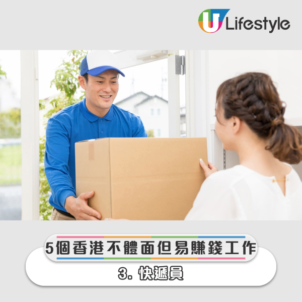 5個香港不體面但易賺錢工作︱3.快遞員