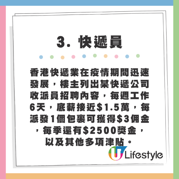 5個香港不體面但易賺錢工作︱3.快遞員