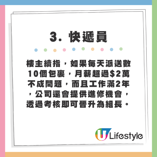 5個香港不體面但易賺錢工作︱3.快遞員