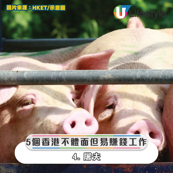 5個香港不體面但易賺錢工作︱4. 屠夫