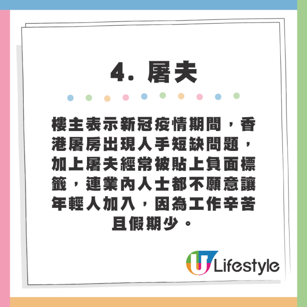 5個香港不體面但易賺錢工作︱4. 屠夫