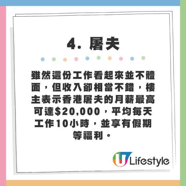 5個香港不體面但易賺錢工作︱4. 屠夫