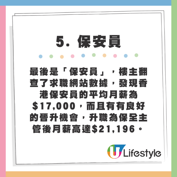 5個香港不體面但易賺錢工作︱5. 保安員