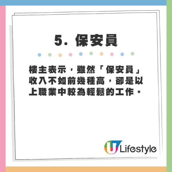 5個香港不體面但易賺錢工作︱5. 保安員