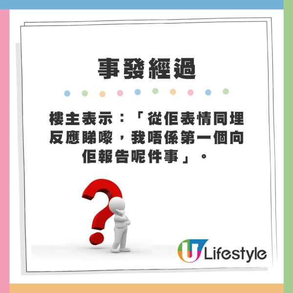 樓主表示：「從佢表情同埋反應睇嚟，我唔係第一個向佢報告呢件事」。