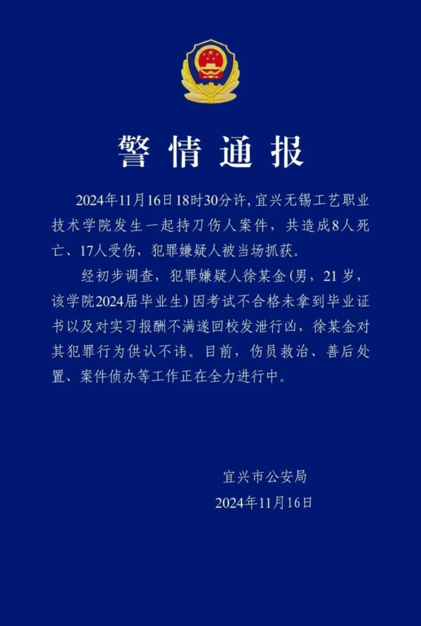 江蘇校園爆持刀襲擊案釀8死17人傷  21歲兇手被執行死刑 行兇動機曝光 