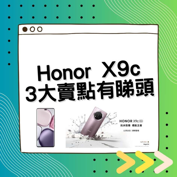 HONOR X9c預告：「防爆宗師」11月20登陸香港 3大賣點旅行最啱？