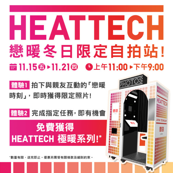 UNIQLO免費送HEATTECH！一連7日 港九新界快閃設限定自拍站