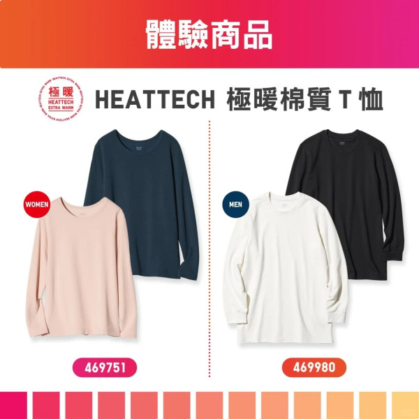 UNIQLO免費送HEATTECH！一連7日 港九新界快閃設限定自拍站