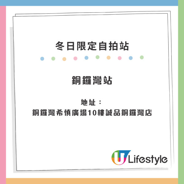 UNIQLO免費送HEATTECH！一連7日 港九新界快閃設限定自拍站