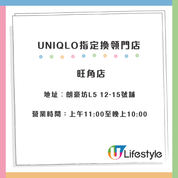 UNIQLO免費送HEATTECH！一連7日 港九新界快閃設限定自拍站