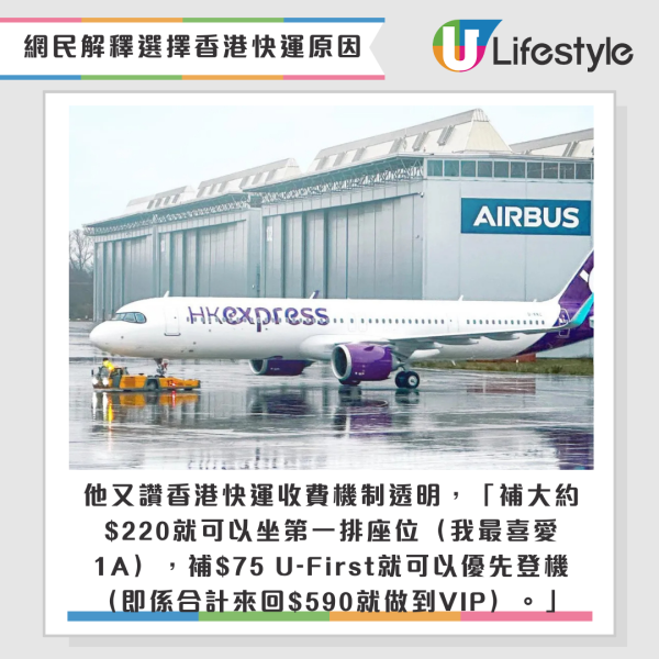 國泰vs HK Express 港男寧願揀HK Express惹熱議（圖片來源：HK Express）