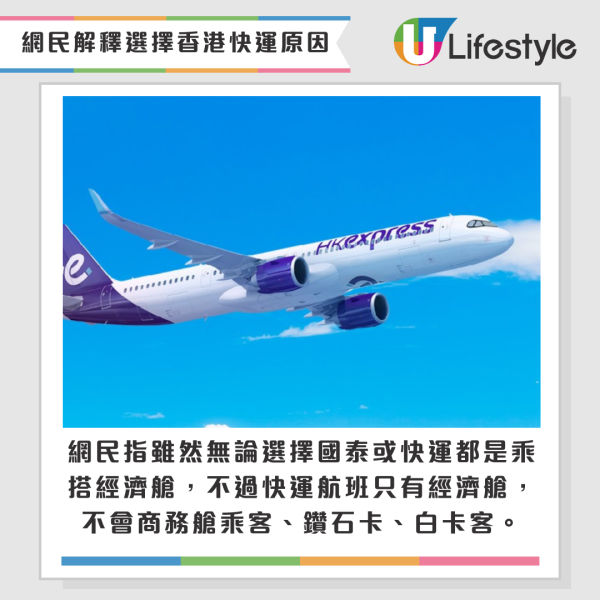 國泰vs HK Express 港男寧願揀HK Express惹熱議（圖片來源：HK Express）