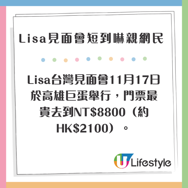 Lisa台灣見面會太短惹熱議！演出僅唱5首歌！粉絲大失所望：早知當初睇瘋馬秀