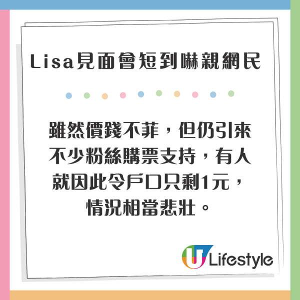 Lisa台灣見面會太短惹熱議！演出僅唱5首歌！粉絲大失所望：早知當初睇瘋馬秀