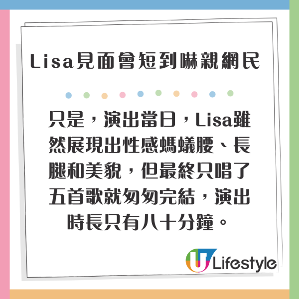 Lisa台灣見面會太短惹熱議！演出僅唱5首歌！粉絲大失所望：早知當初睇瘋馬秀