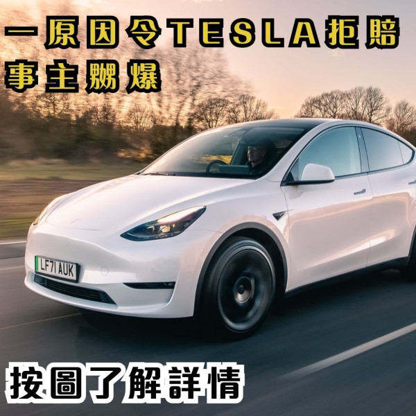 Tesla車主用「自動泊車」功能慘撞柱 原廠一理由拒賠 事主嬲爆