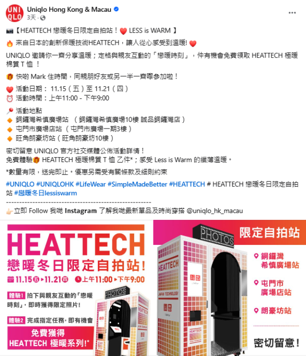 UNIQLO免費送HEATTECH！一連7日 港九新界快閃設限定自拍站