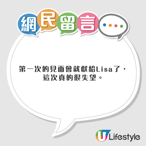 Lisa見面會短到嚇親粉絲 演出只唱5首歌 網民：早知當初睇瘋馬秀 