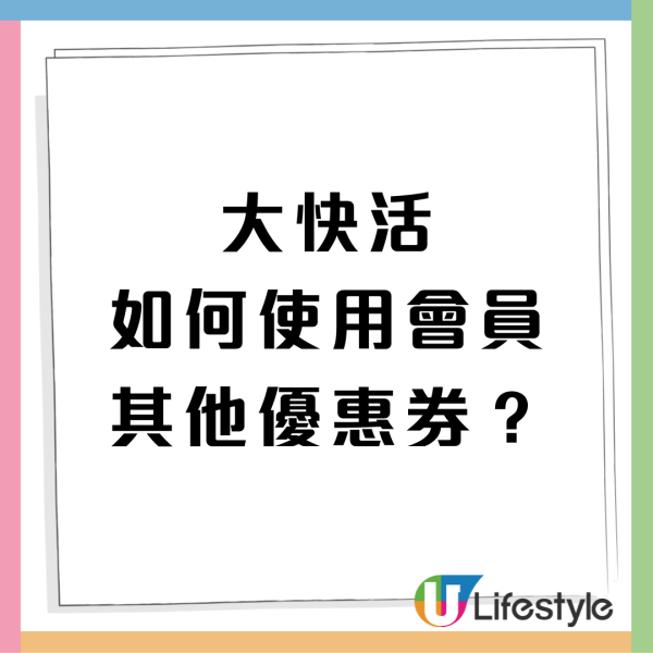 大快活快閃5日88折優惠! 全日早午茶晚市適用 (附教學步驟!)