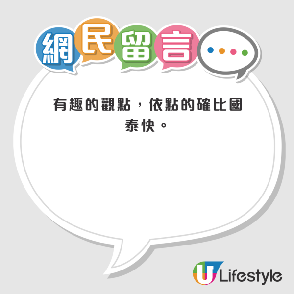 港男1原因寧願搭快運唔揀國泰！揚言免費都唔坐！搭飛機兩件事好重要 獲知音人力撐