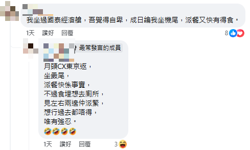 有持相反意見網民留言（圖片來源：Facebook群組「HK Express 香港快運及旅行資訊關注組」）