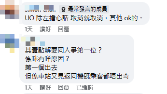 有持相反意見網民留言（圖片來源：Facebook群組「HK Express 香港快運及旅行資訊關注組」）