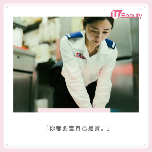 8. 你都要當自己是寶。