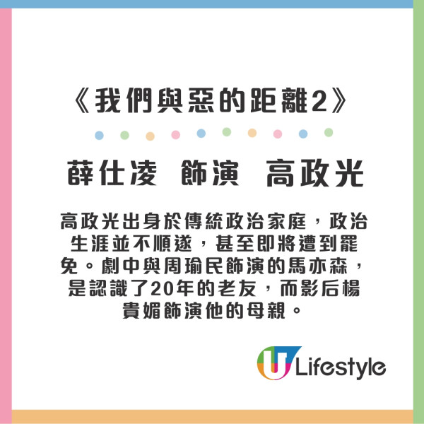 我們與惡的距離2幾時播？首支預告劇透 周渝民薛仕凌雙金鐘影帝演員陣容強勁