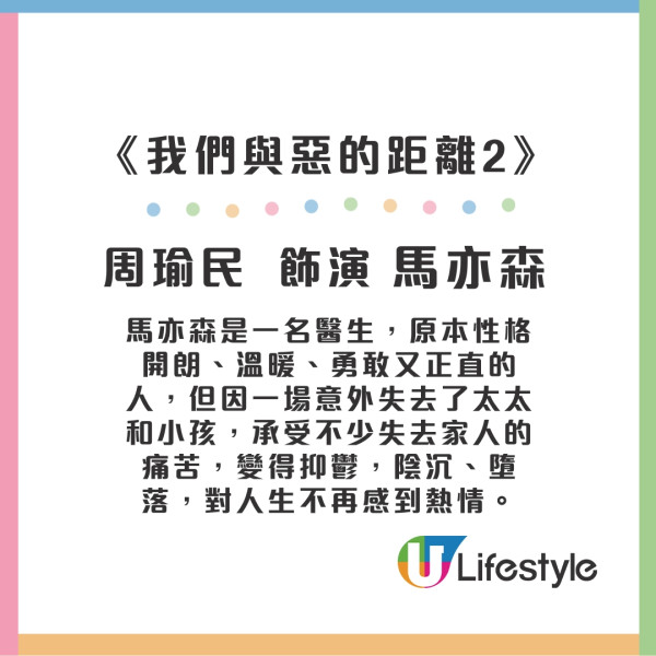 我們與惡的距離2幾時播？首支預告劇透 周渝民薛仕凌雙金鐘影帝演員陣容強勁