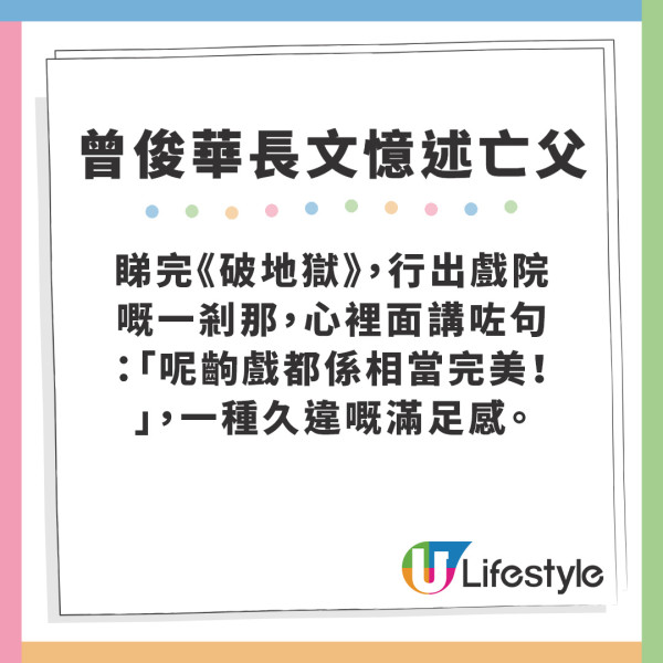 破地獄｜曾俊華感觸撰長文借戲憶亡父 自揭亡父勞碌一生惟不幸罹癌