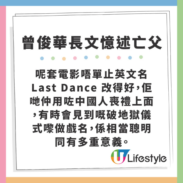 破地獄｜曾俊華感觸撰長文借戲憶亡父 自揭亡父勞碌一生惟不幸罹癌