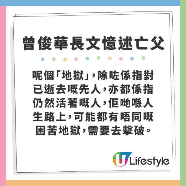 破地獄｜曾俊華感觸撰長文借戲憶亡父 自揭亡父勞碌一生惟不幸罹癌