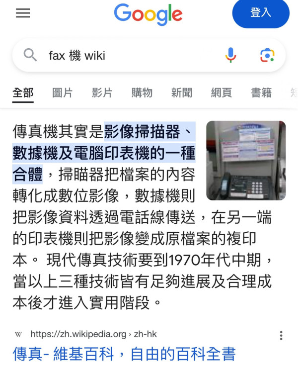 新入職FG同事傳真機趣事