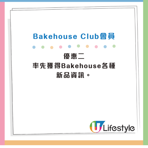 Bakehouse全新會員計劃！消費儲分換烘焙食品／優惠券！下載送限量帆布袋！