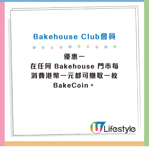 Bakehouse全新會員計劃！消費儲分換烘焙食品／優惠券！下載送限量帆布袋！