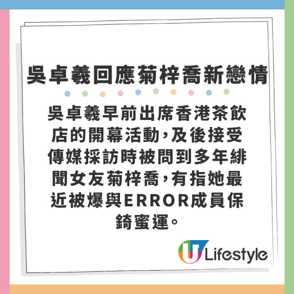 吳卓羲開腔回應緋聞女友菊梓喬新戀情 大方送上祝福仲自爆擇偶條件