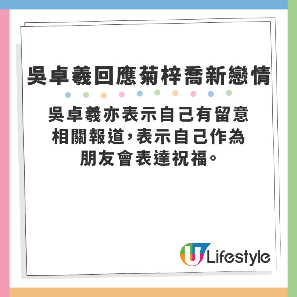 吳卓羲開腔回應緋聞女友菊梓喬新戀情 大方送上祝福仲自爆擇偶條件